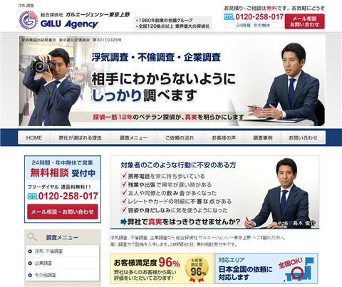 ガルエージェンシー東京上野 様のホームページを新規作成し、本日公開しました。