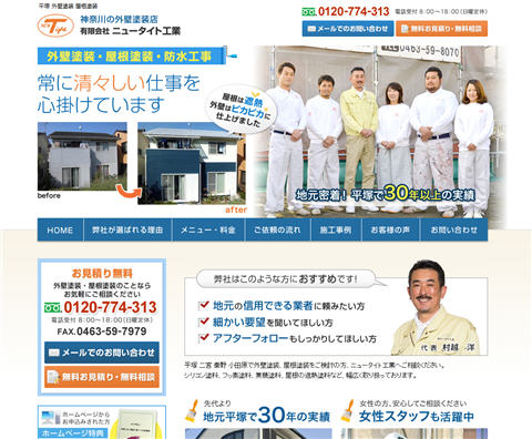 平塚のニュータイト工業様のホームページを本日公開しました。