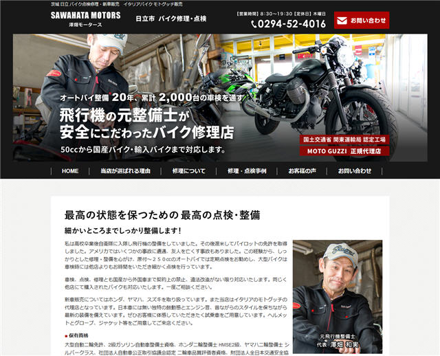 澤畑モータースさんのホームページをランチェスター戦略を用いて制作、公開しました。